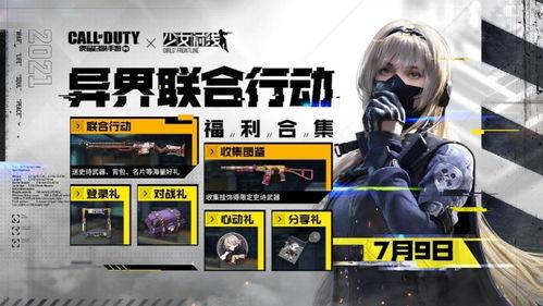 使命少女联动最新爆料,神秘角色揭晓，剧情走向引期待