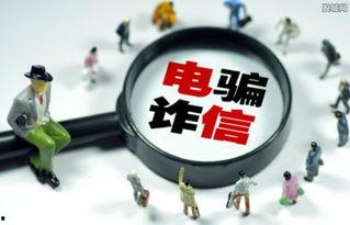 新闻爆料诈骗案例分析,如何识破虚假信息陷阱